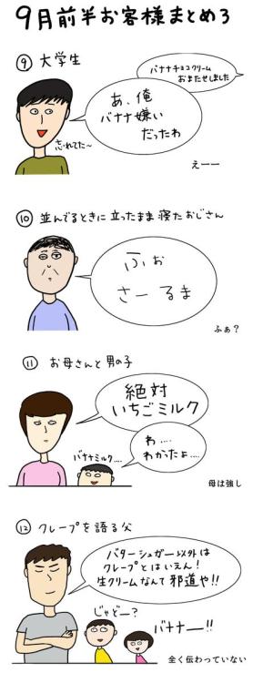 highlandvalley:“クレープ屋で働く私のどうでもいい話9月前半まとめ 今回のどうでもいい話は、3つの話に続きがあります。 http://t.co/PtyeRnK5m0”