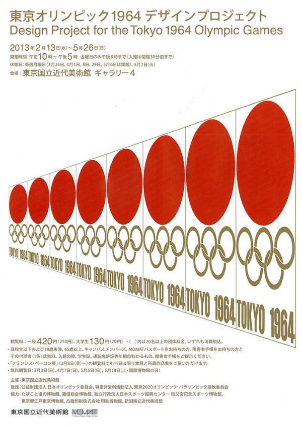 gurafiku:
“ Japanese Poster: Design Project for the Tokyo 1964 Olympic Games. 2013
”