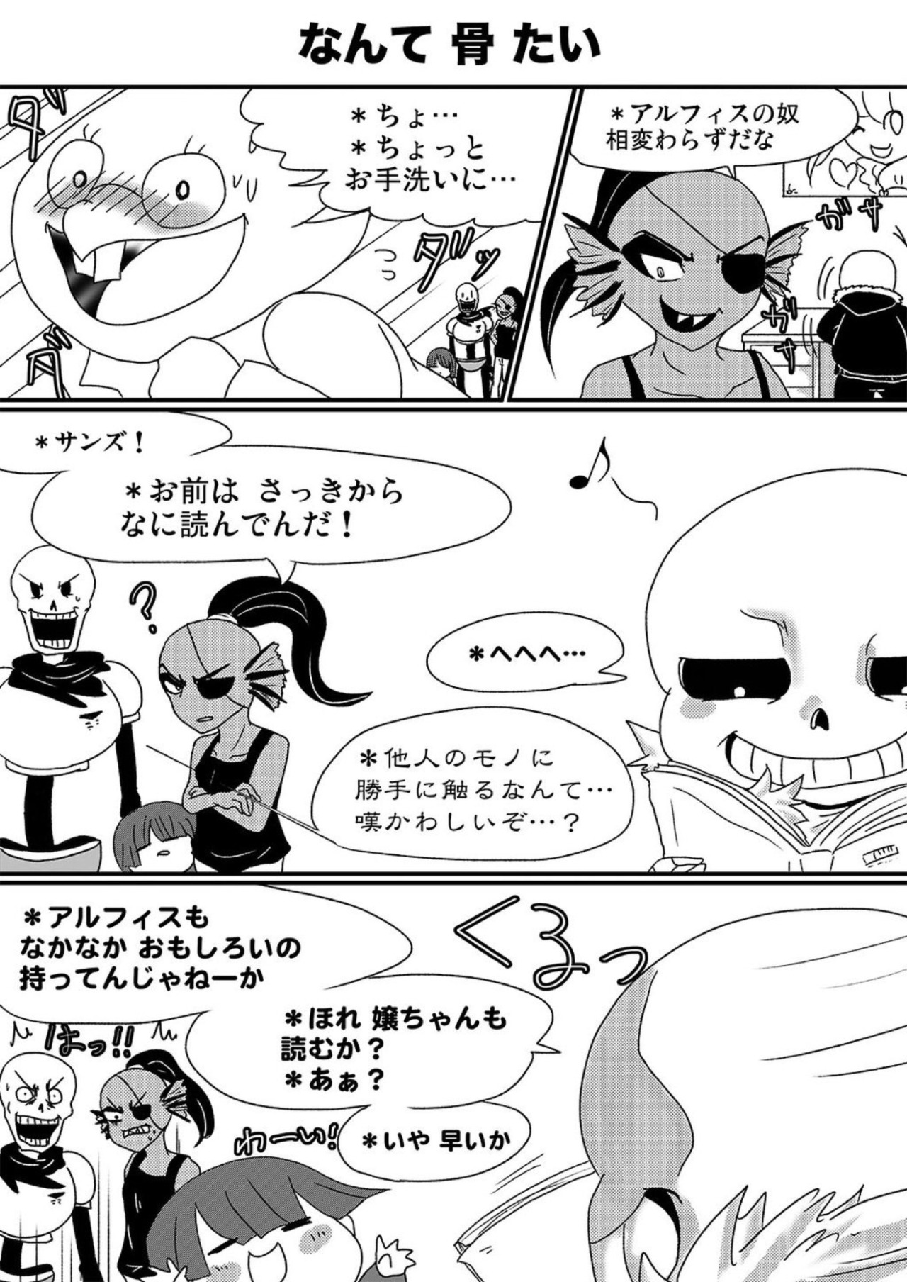 ゆっちのろぐ Undertale サンズに これが言わせたかっただけの漫画 終始ひどいです