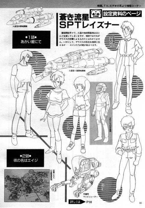 animarchive:    OUT (11/1985) - Aoki Ryūsei SPT Layzner (Blue Comet SPT Layzner) article and settei/model sheets. 