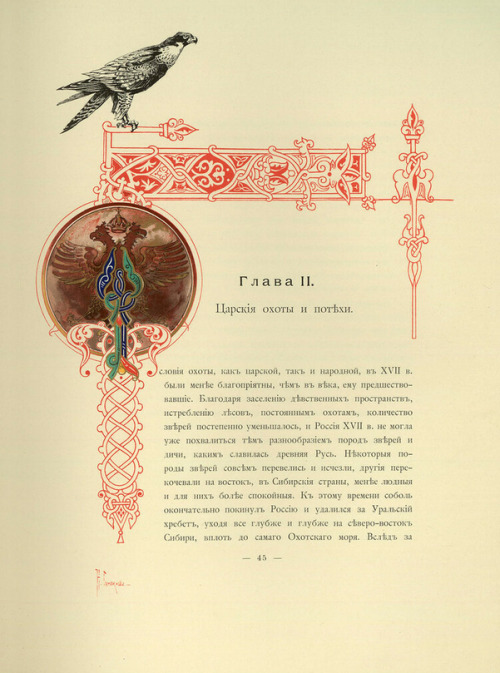 Pages from &ldquo;Grand Ducal, Tsarist and Imperial Hunt in Russia&rdquo; by N.Kutepov (1896).   Thi