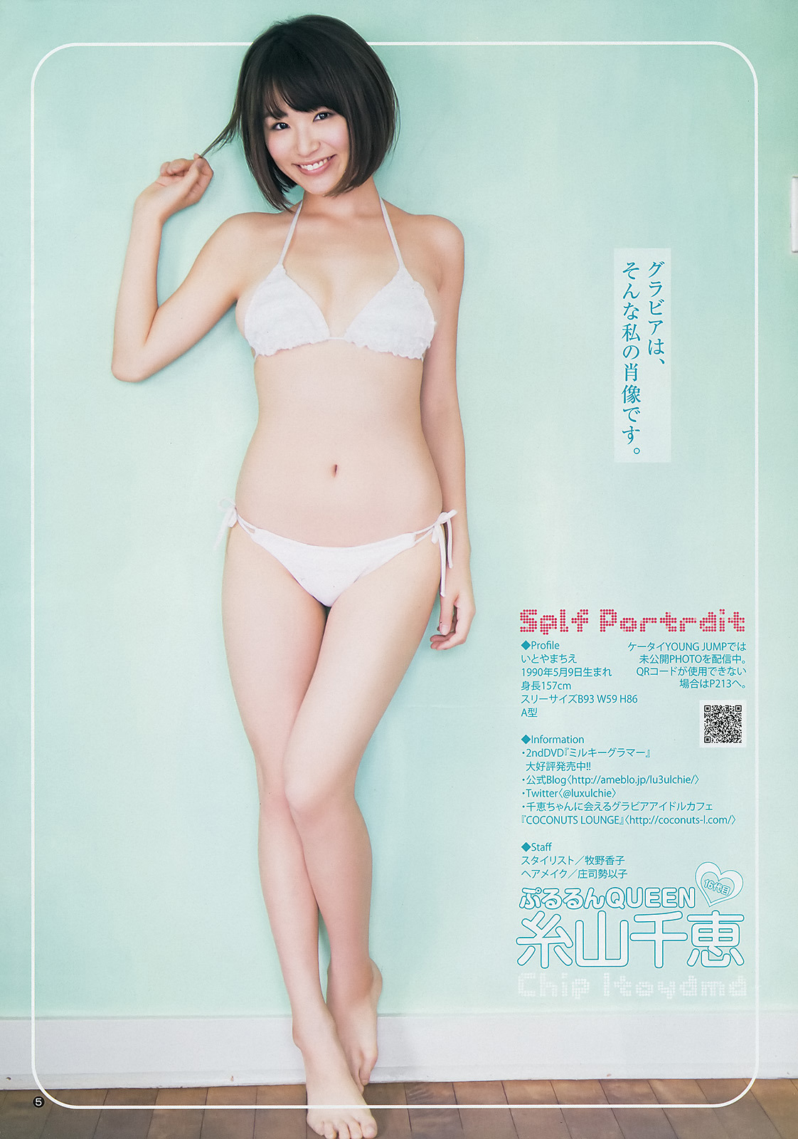mayuyusuki:  糸山千恵 週刊ヤングジャンプ 2014 No.15