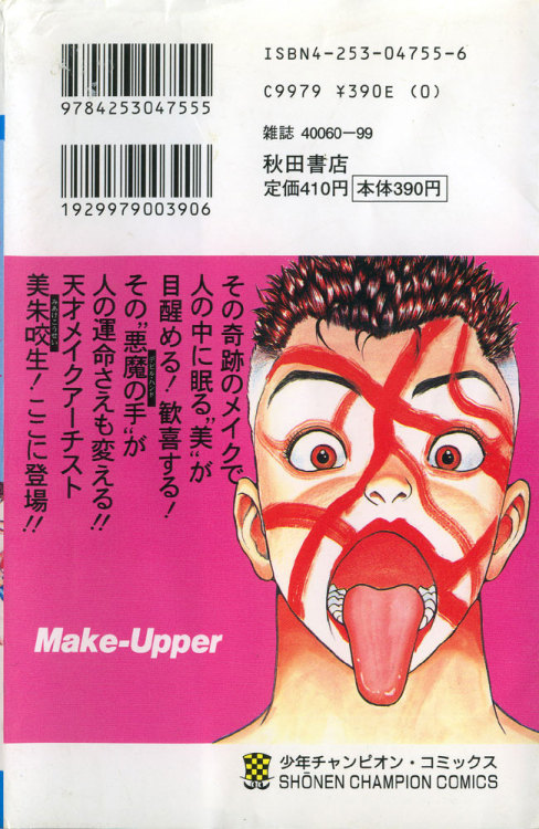 vintagemanga: ITAGAKI Keisuke (板垣恵介), Make-Upper  / メイキャッパー  