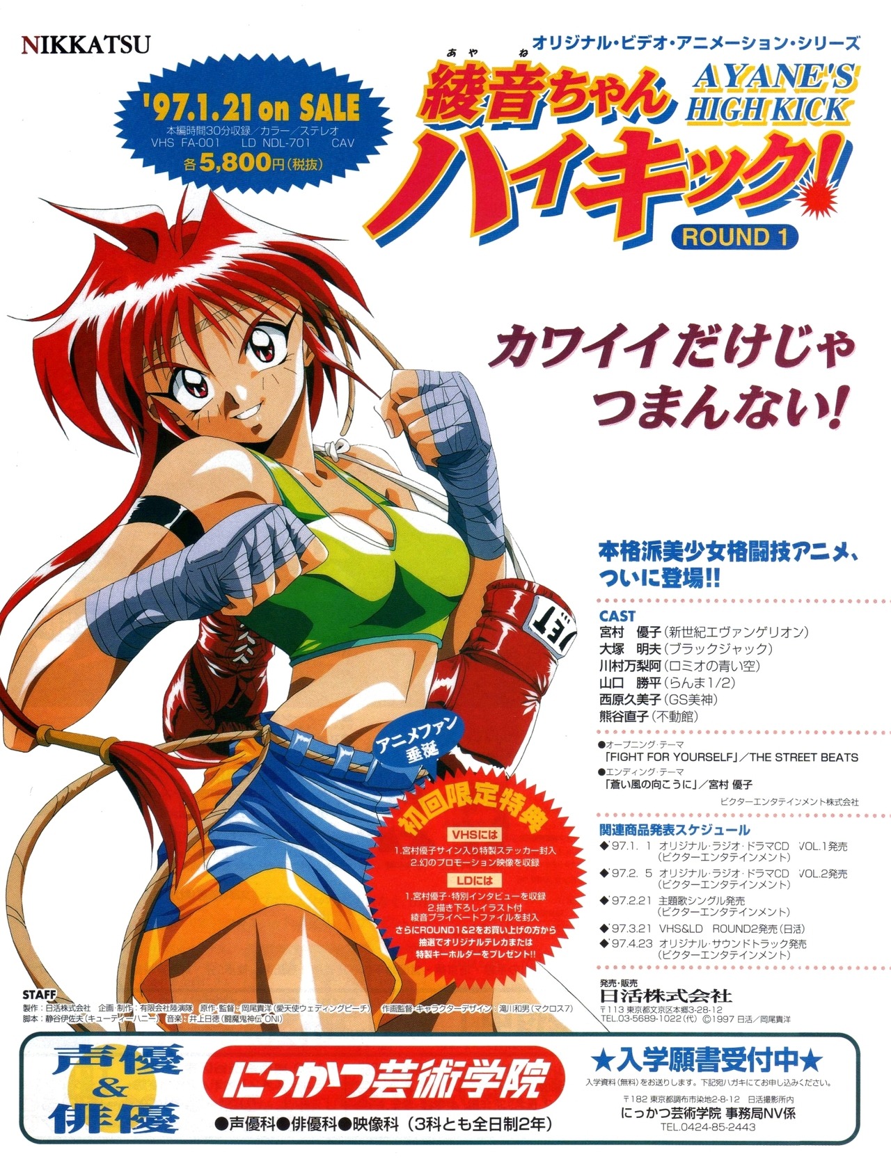 Anim Archive Ayane S High Kick Ova Newtype 02 1997