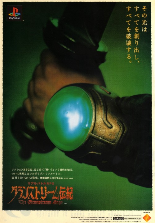 vgprintads:‘The Granstream Saga’[グランストリーム伝紀][PS1] [JAPAN] [MAGAZINE] [1997]Animage, November 1997via