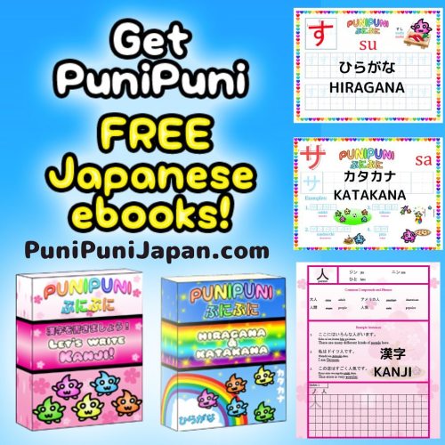 Do you want to learn Hiragana, Katakana, and Kanji? Download our FREE Japanese E-Books at PuniPuniJa