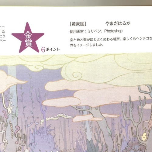 http://yamada-h.tumblr.com/post/167819712526/黄泉国 ↑のイラストが季刊エスのstarSにて金賞を頂きました！ありがとうございます！