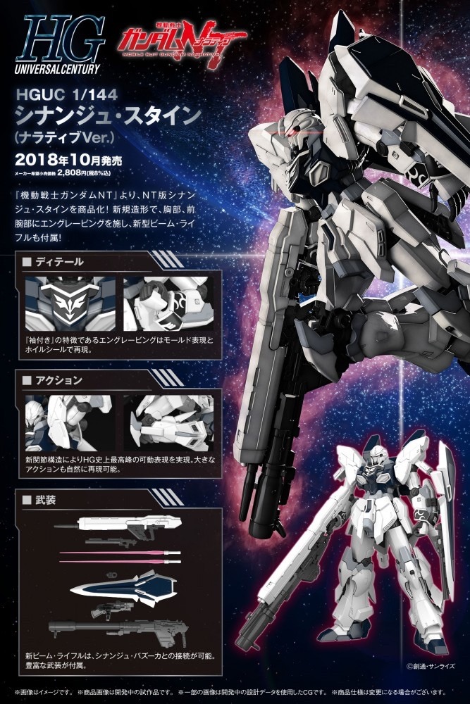 gunjap:  GUNDAM NT Series HGUC Sinanju Stein (Narrative Ver.) October release - 2,808