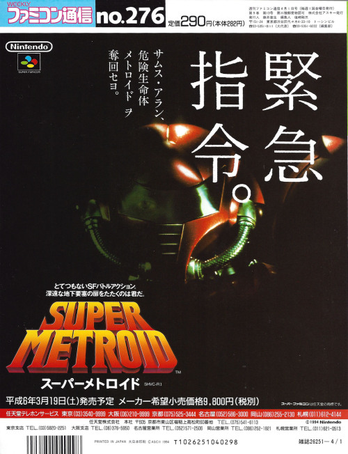 spaceleech:  Ad for Super Metroid from Weekly Famitsu No. 276, 1994.