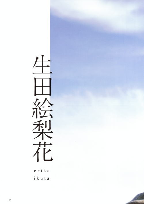 unknown999:  「生田絵梨花」+「季刊 乃木坂」(vol.4 彩冬) 