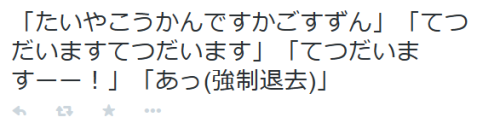 highlandvalley:さなかんさんはTwitterを使っています: “「たいやこうかんですかごすずん」「てつだいますてつだいます」「てつだいますーー！」「あっ(強制退去)」 http://t.