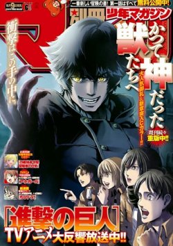 snkmerchandise: News: Bessatsu Shonen June 2017 Issue Original Release Date: May 13th, 2017Retail Price: 620 Yen Kodansha has released the cover of Bessatsu Shonen’s June 2017 issue, featuring  Katsute Kamidatta Kemono-tachi e! This issue will contain