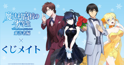 Mahouka Koukou no Rettousei: Raihousha-hen - Kujimate featuring goods with new illustrations