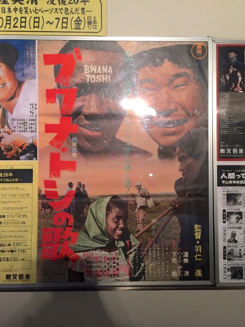 『ブワナ・トシの歌』羽仁進/東宝/1965Buwana Toshi no Uta   / Director: Susumu Hani /  Production Company & Distr