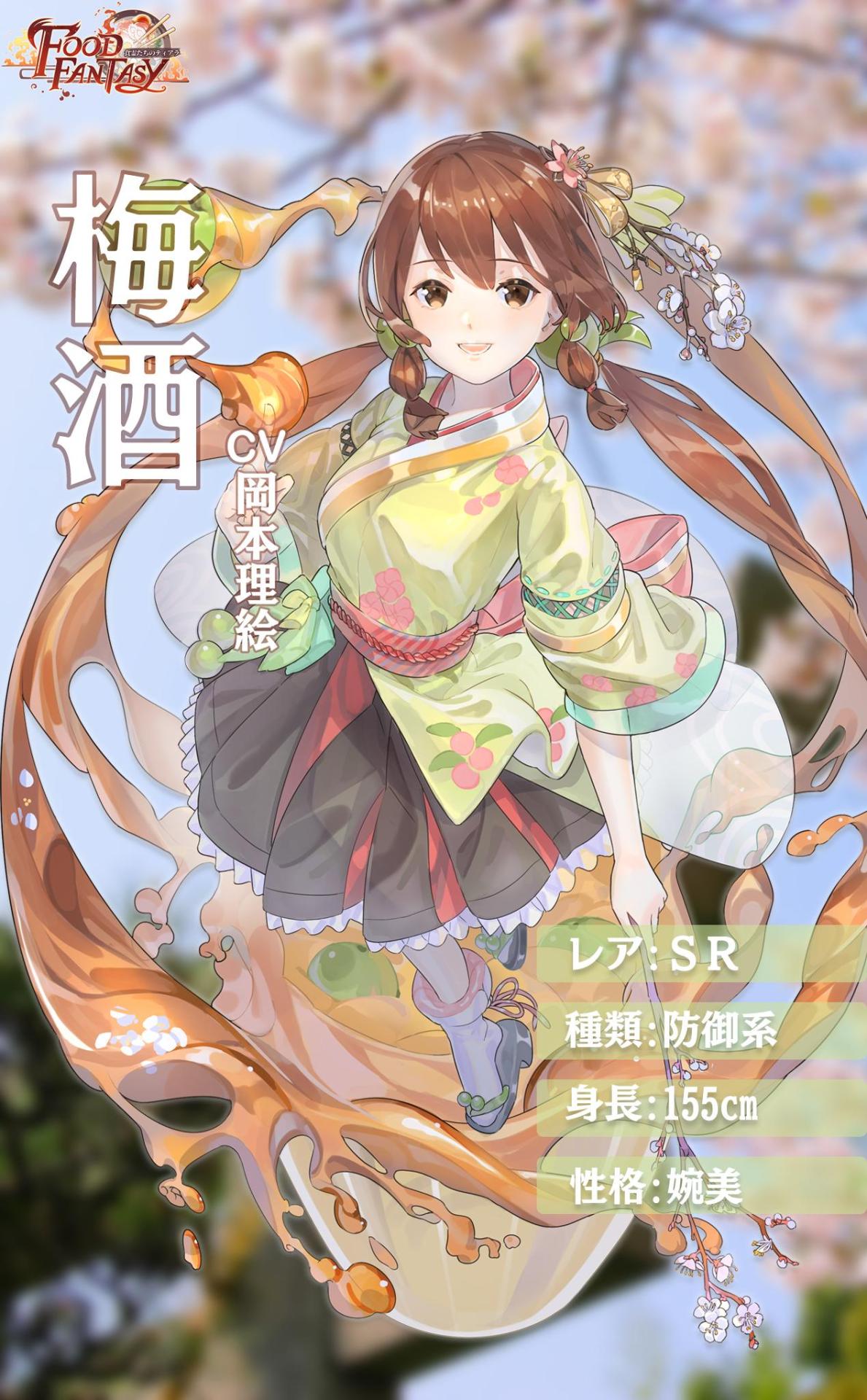 Star Drop Pudding Sr Umeshu Cv Rie Okamoto A Supple And Gentle Star Drop Pudding Sr Umeshu Cv Rie Okamoto A Supple And Gentle