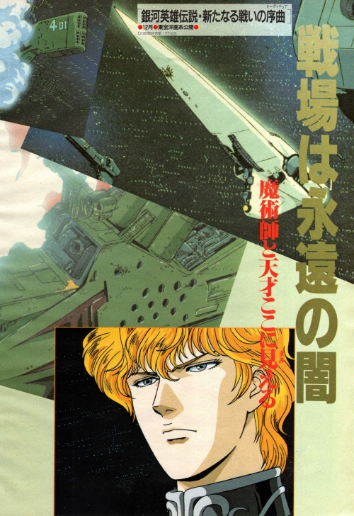 animarchive:  Legend of the Galactic Heroes: Overture to a New War   (Animage, 01/1994)  
