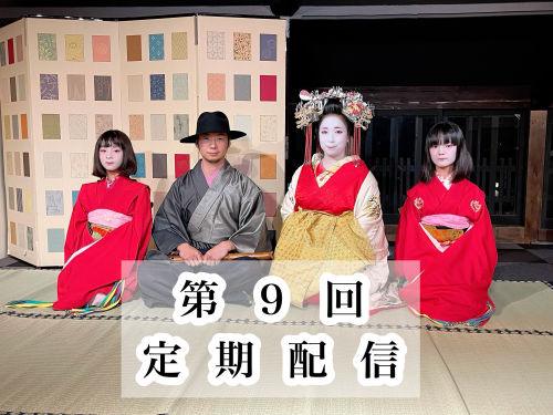 November 2021: 9th Regular Broadcast - Kyoto Shimabara Tayuu’s Dream WritingWith commentary by