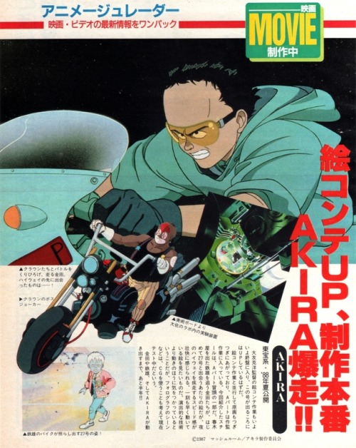 Anim'Archive — Animage (03/1988) - AKIRA.
