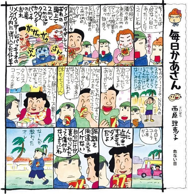 New World Otsune 毎日かあさんち 毎日新聞