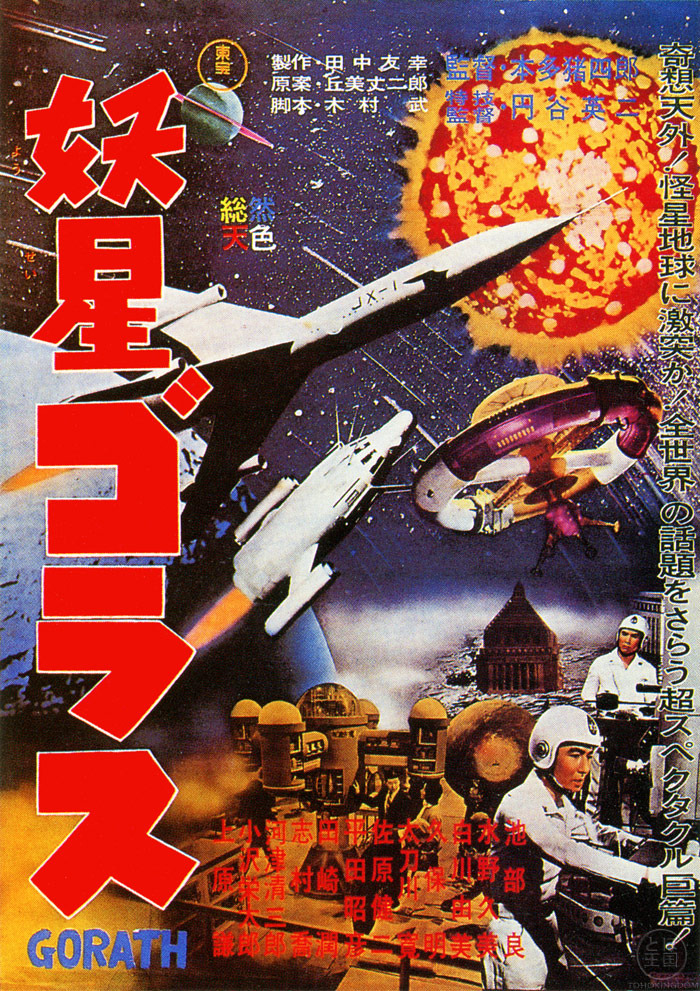 ファッション人気ブランドランキング Kaijusaurus — Japanese poster for Ishiro Honda's Gorath (1962). ポスター