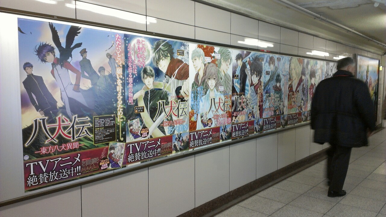 fencer-x:  Part of the promotional material for Hakkenden in ikebukuro station.
