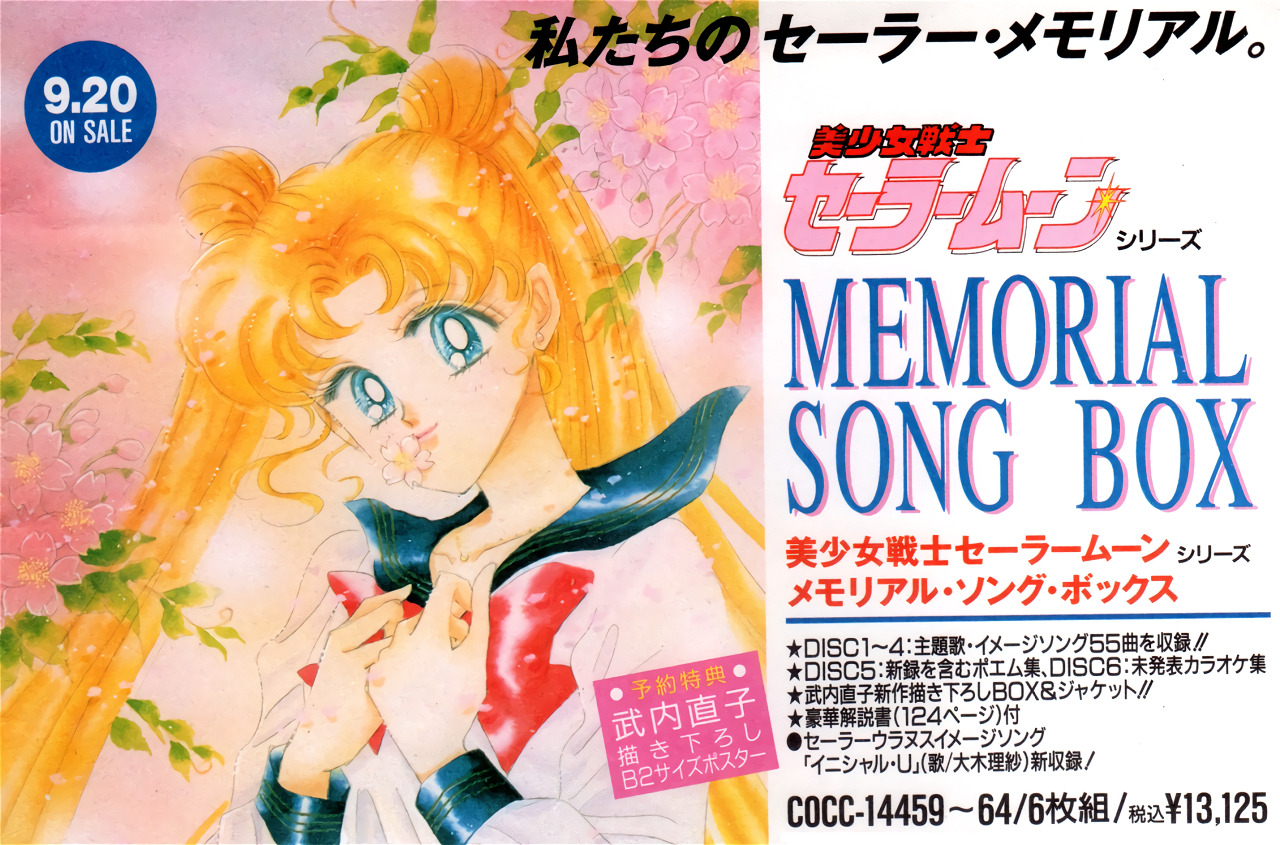 美少女戦士セーラームーン シリーズ～メモリアル・ソング・ボックス CD ...