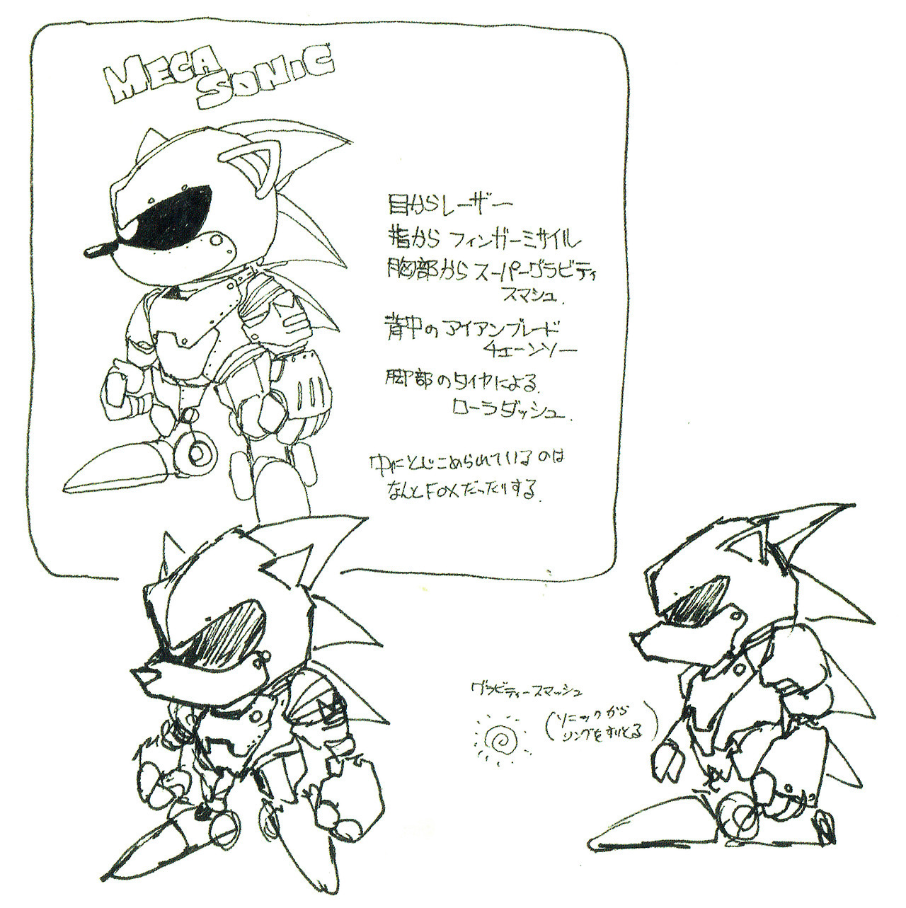 Sonic The Hedgeblog — Early artwork of the front and back of Mecha Sonic