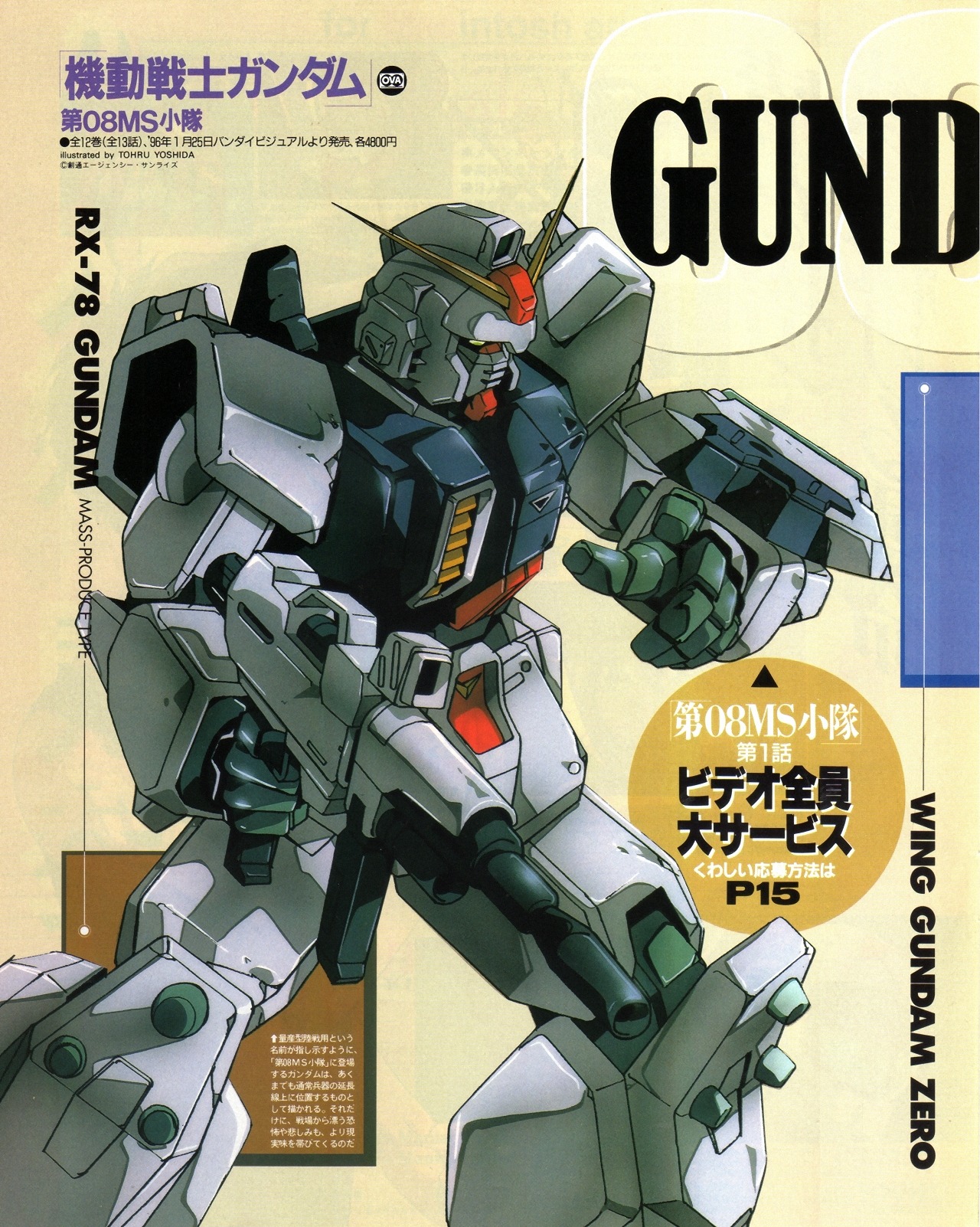 animarchive:    Newtype (11/1995) -   Mobile Suit Gundam: The 08th MS Team and Gundam