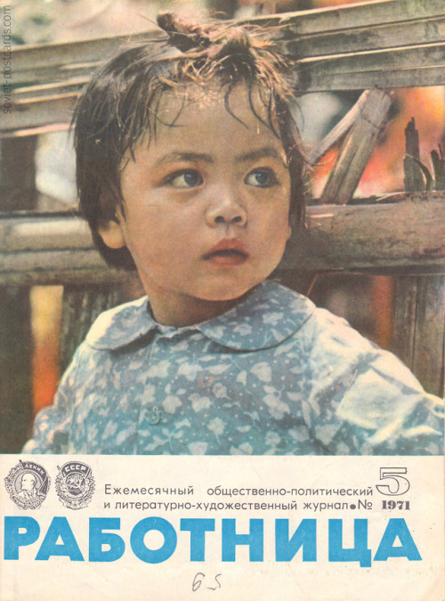 sovietpostcards:May issues of Soviet magazines Rabotnitsa and Krestyanka (1971-1978)Журналы Работниц