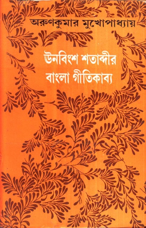 mahdic: Book covers for Bangla poetry and song (kabita/sangeet)