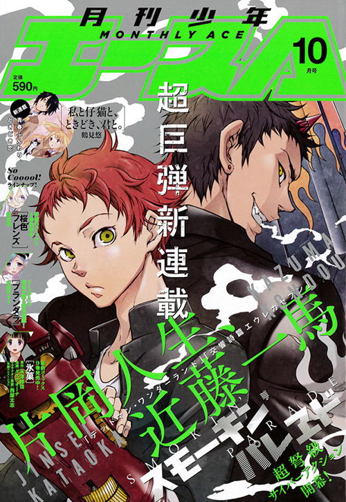 mangabase:  Shōnen Ace cover: Smokin’ Parade di Jinsei Kataoka e Kazuma Kondō