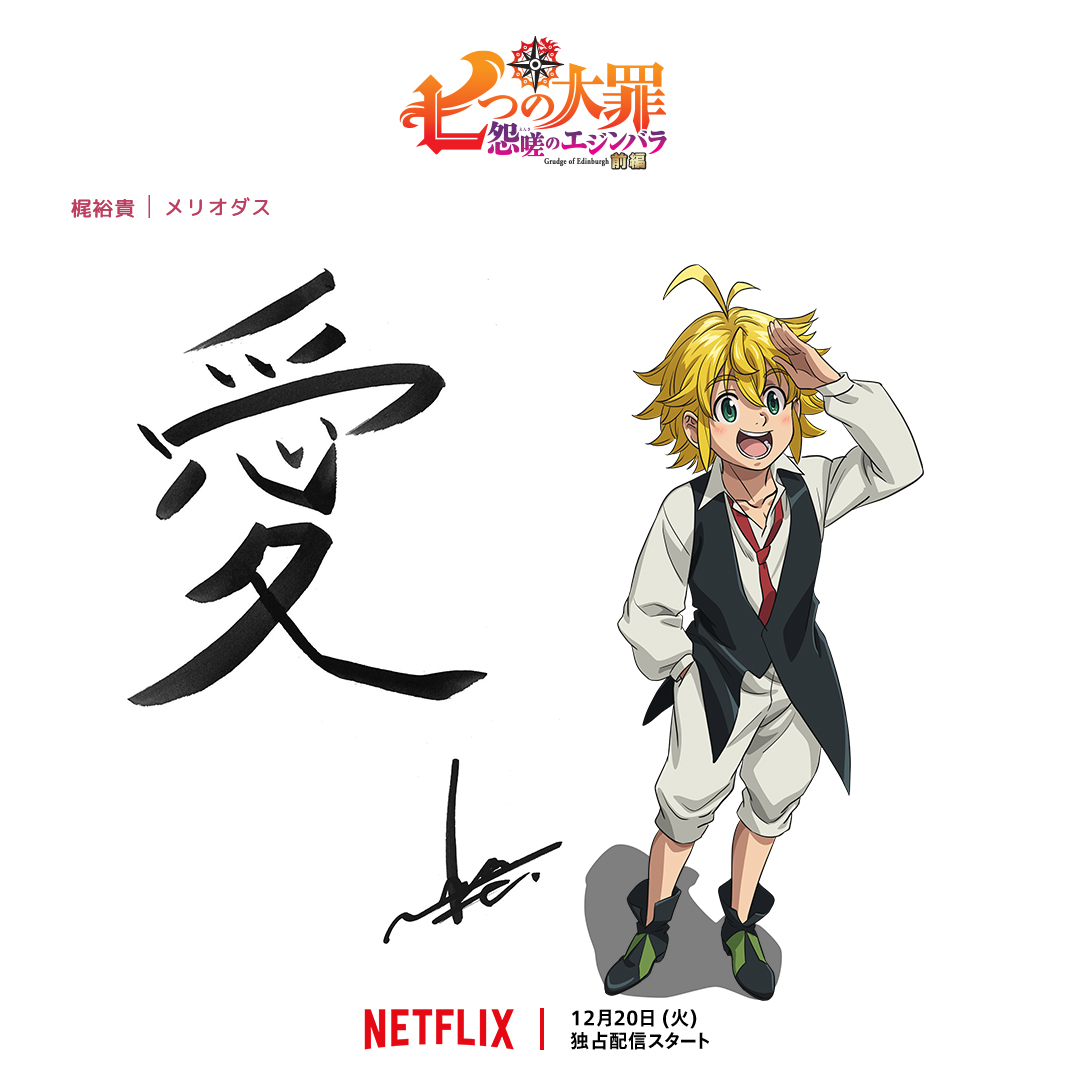 Nanatsu no Taizai: Mokushiroku no Yon-kishi' é da Netflix