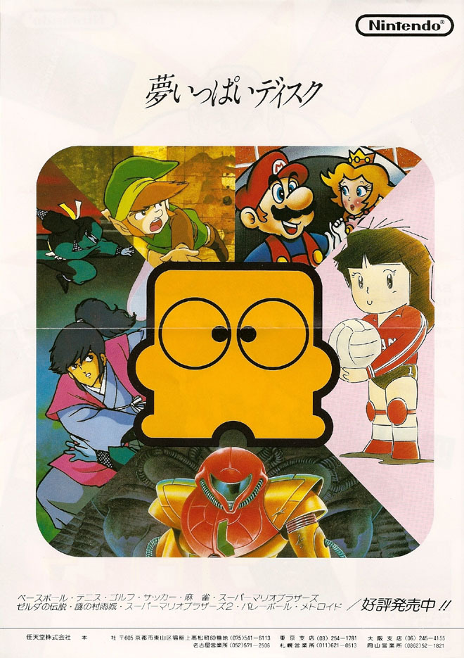 hiscoreclub:  Famicom Disk System promo material (Nintendo,1986)