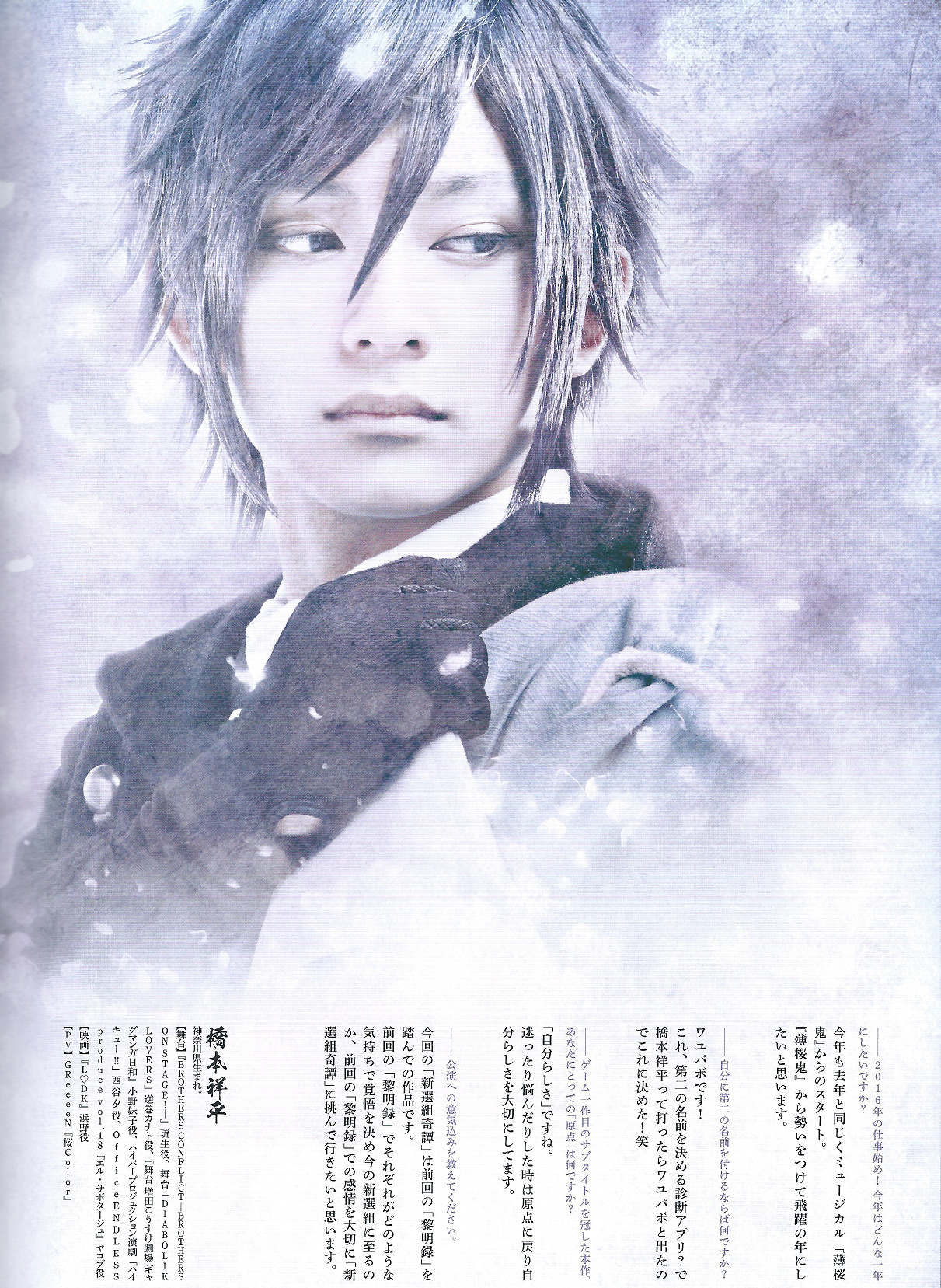 coffee-scramble:    [PAMPHLET] Saito Hajime played by Hashimoto Shohei in Musical