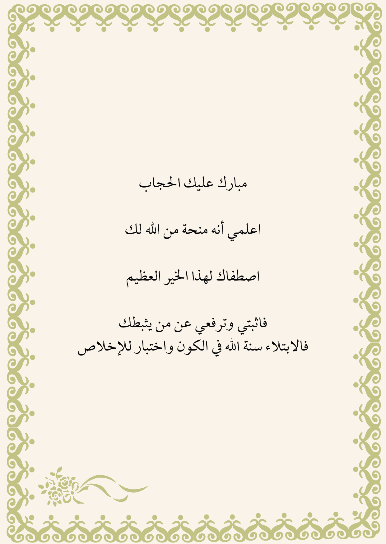 عبارات عن الحجاب اروع العبارات الجميله والمؤثره للمحجبات رائعه للغايه