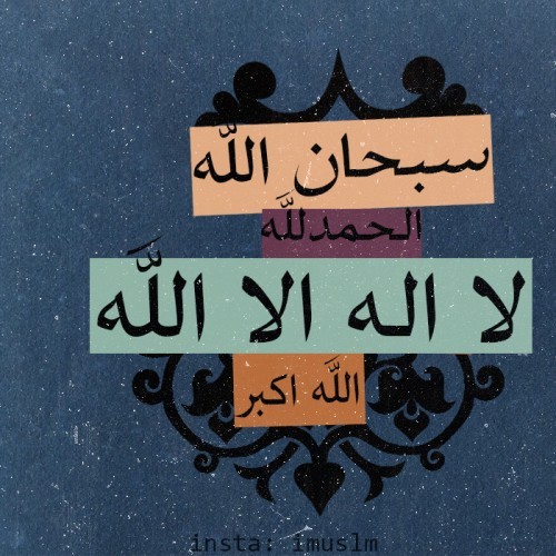 Words of Remembrance
“سبحان الله الحمد لله لا إلا إلا الله الله اكبر”
“Subhanallah. Alhamdulillah. La ilaha illallah. Allahu akbar: Limitless is God in His Glory. To God belongs all praise. None deserves worship but God. God is the...