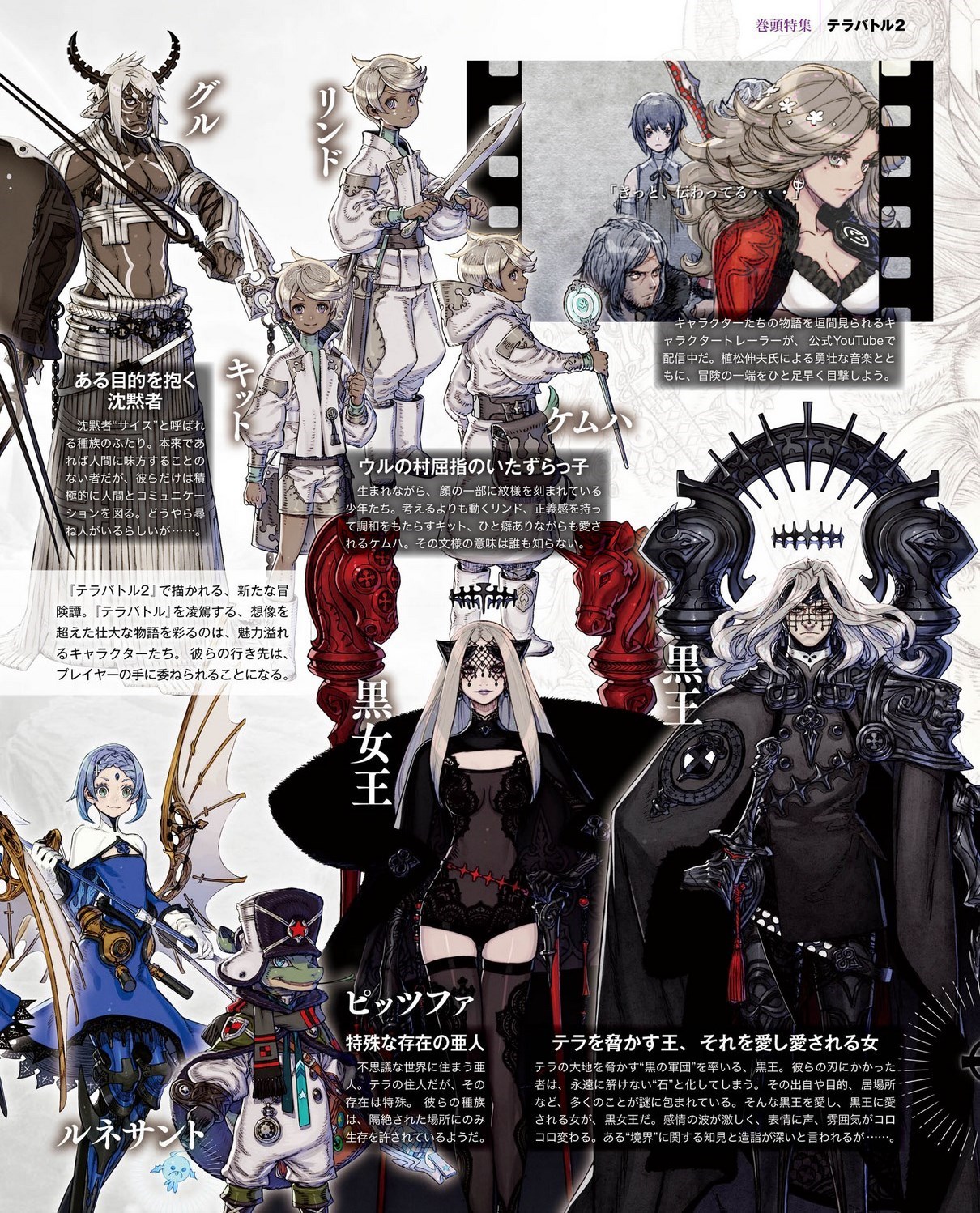 Famitsu Dengeki Scans Terra Battle 2