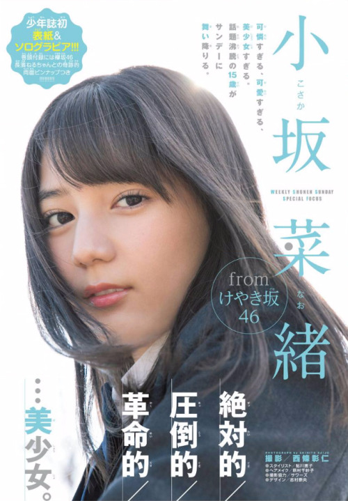 keyakizaka46id:『WEEKLY SHONEN』 SUNDAY SPECIAL FOKUS - Kosaka Nao