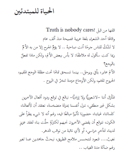 عمرو صبحي .. يوميات كهل صغير السن