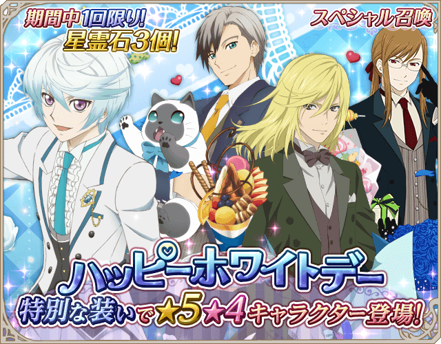 tales-of-asteria:White Day Gacha 2016Duration: 2/29 (Mon) 22:00 - 3/7 (Mon) 15:59