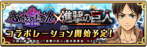 snkmerchandise:   News: ”Aku Ni Ochite Iku Ohimesama” x Shingeki no Kyojin Mobile Game Collaboration Original Collaboration Dates: November 10th to November 24th, 2016Retail Price: N/A Ambition’s Japanese “Aku ni ochite Iku Ohimesama” mobile