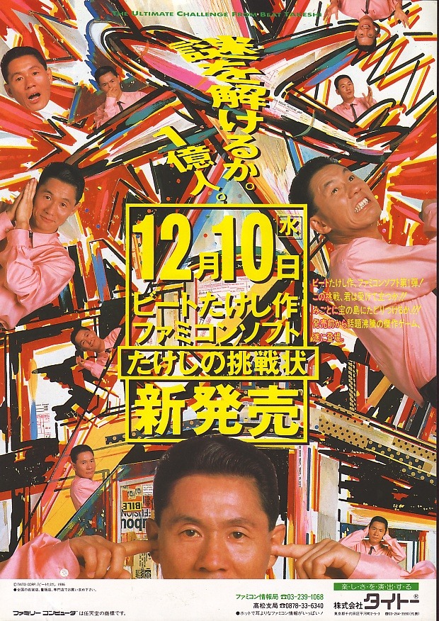vgprintads:  “Takeshi no Chōsenjō / Takeshi’s Challenge”via The Game Industry