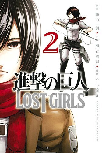 snkmerchandise:  News: Lost Girls Volume 2 (Japanese) Original Release Date: August