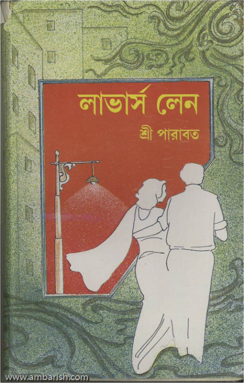 1960s Bengali book covers of Sree Parabat’s novels