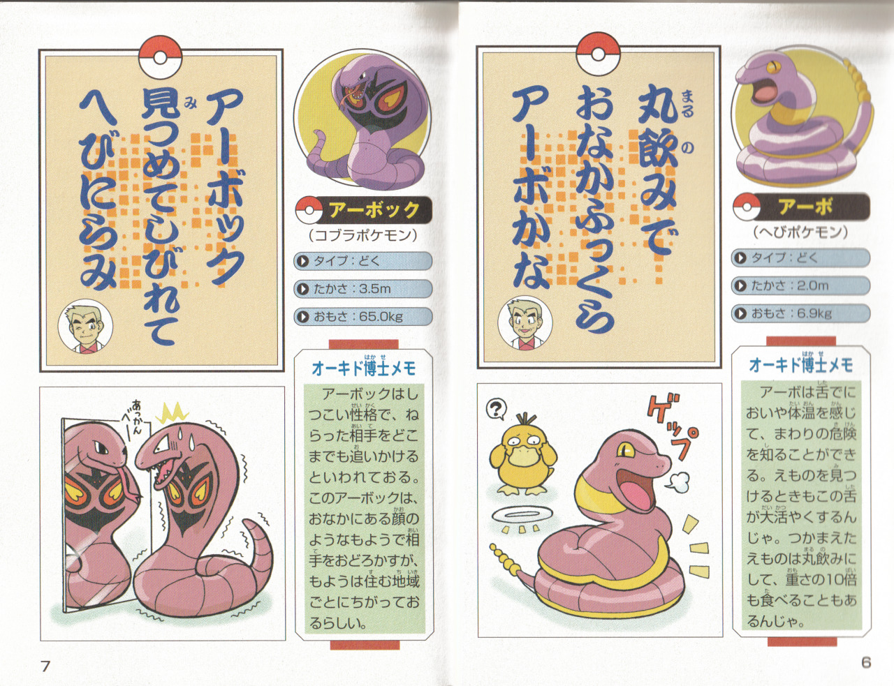 Pokettoby Pokemon Senryuu Book Pokettoby Pokemon Senryuu Book