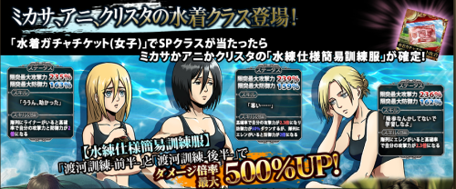  Here’re Mikasa & Annie’s stats shots from the Hangeki no Tsubasa swimsuit series! ETA: Added Historia as well  Same set as Eren, Jean, and Levi from before. I knew Mikasa would be next, ha.