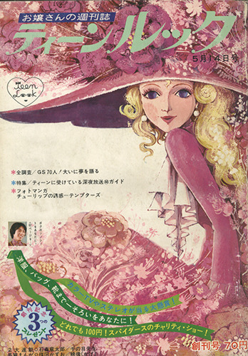fehyesvintagemanga:  teen look magazine, 1960s 