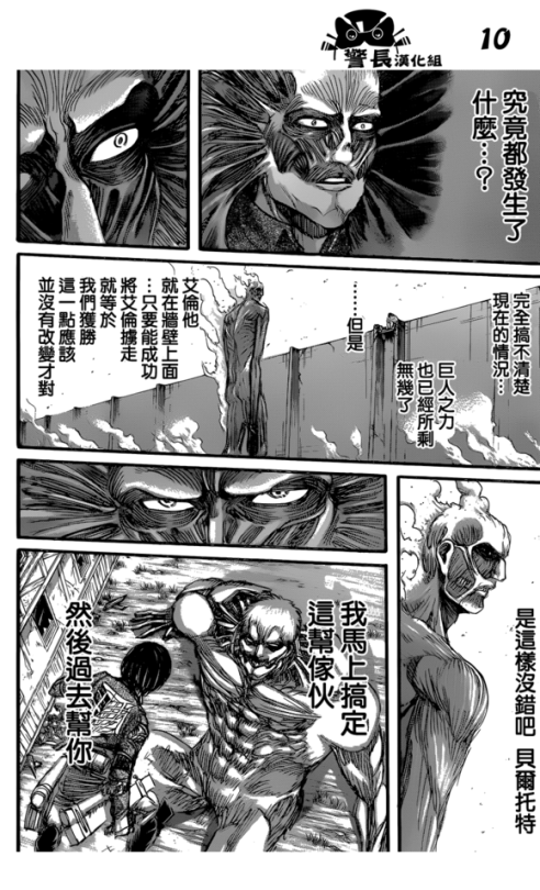 SHINGEKI NO KYOJIN/ATTACK ON TITAN CHAPTER 82 [LIVE TRANSLATION]