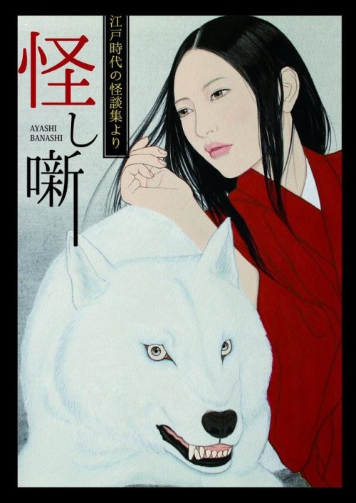 “Ayashi Banashi” cover, a ghost stories collection available here