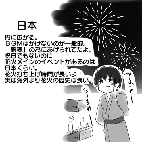 mug-g:   謎の生命体C＠低浮上？？さんのツイート: “独断と偏見にまみれた各国の花火まとめ https://t.co/GTwBeqs4uH” 